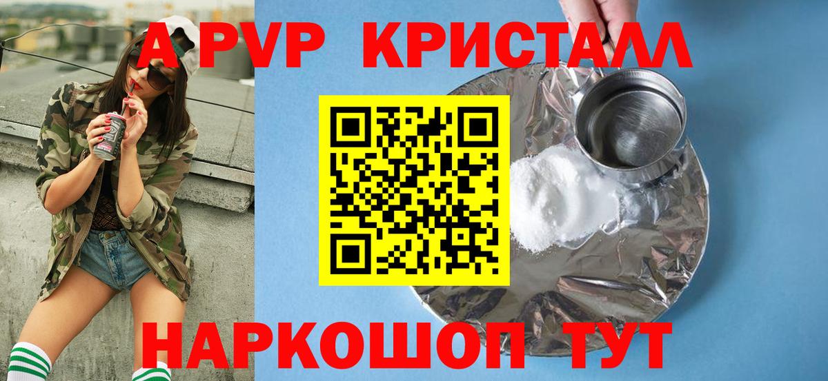 Alpha-PVP Crystall Заводоуковск