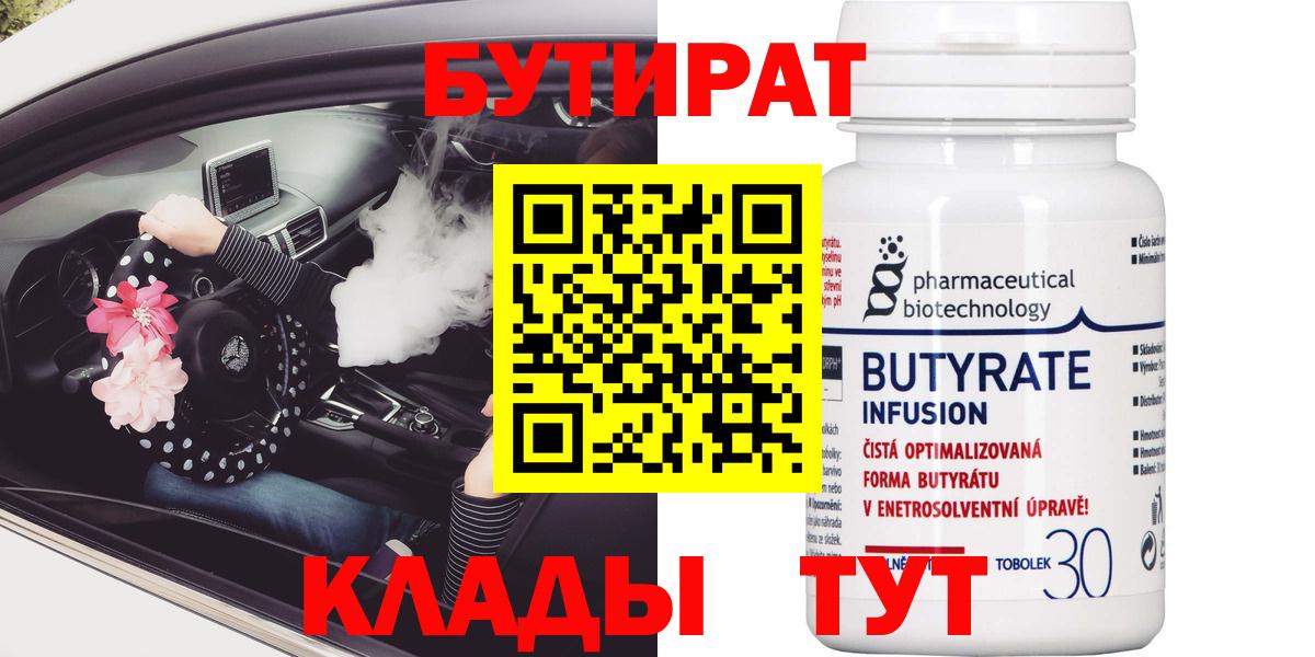 Бутират BDO Заводоуковск