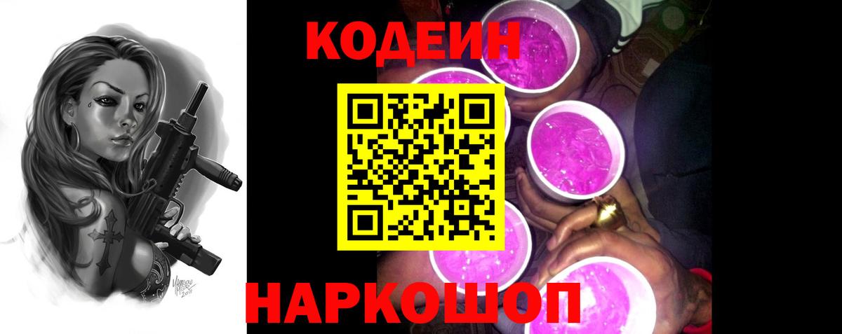 Кодеин напиток Lean (лин) Заводоуковск