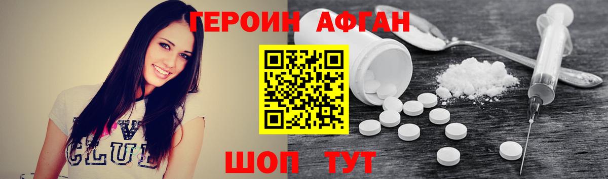 Героин хмурый  Вход с VPN  Заводоуковск 