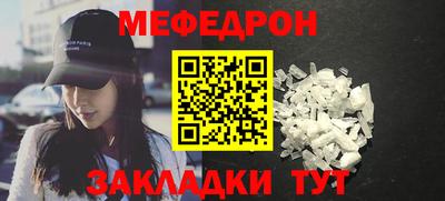 меф Кунгур