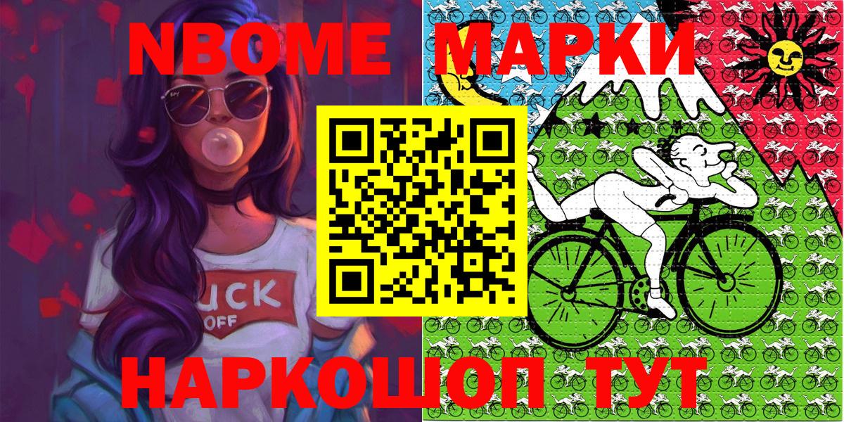 Марки NBOMe 1500мкг  Вход с VPN  Марки NBOMe 1500мкг  наркошоп  Заводоуковск 